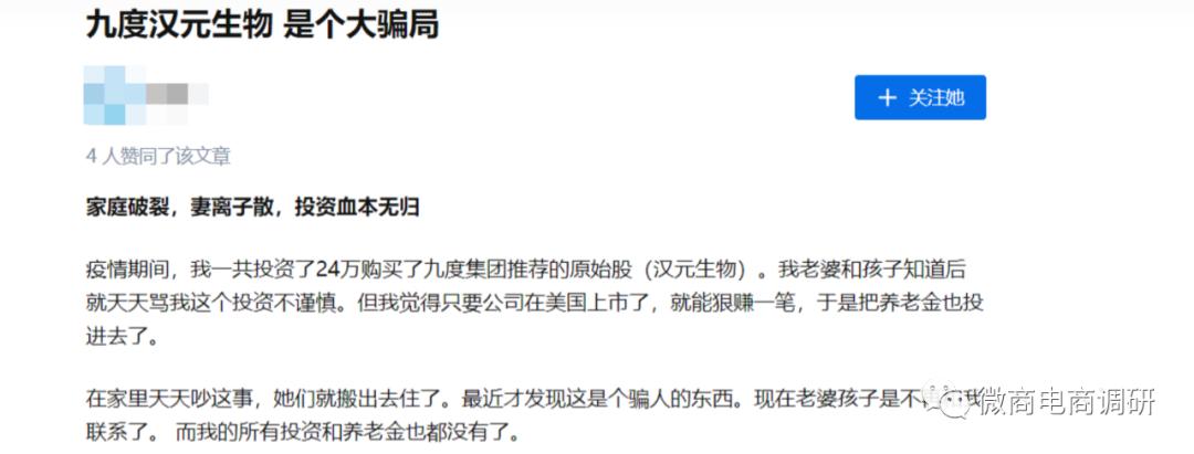 九度帮多多食品称防疫套餐,多级代理模式还涉及通证、股权收益?