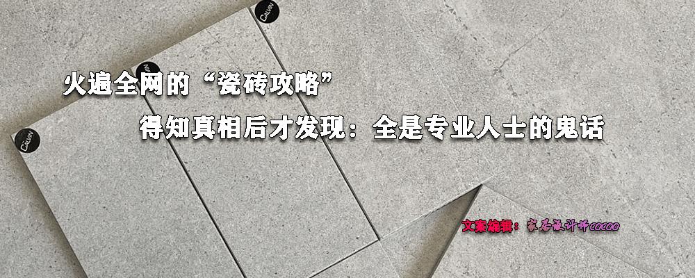 知道这5大常识买瓷砖不再受骗,买瓷砖这几个套路一定要避开