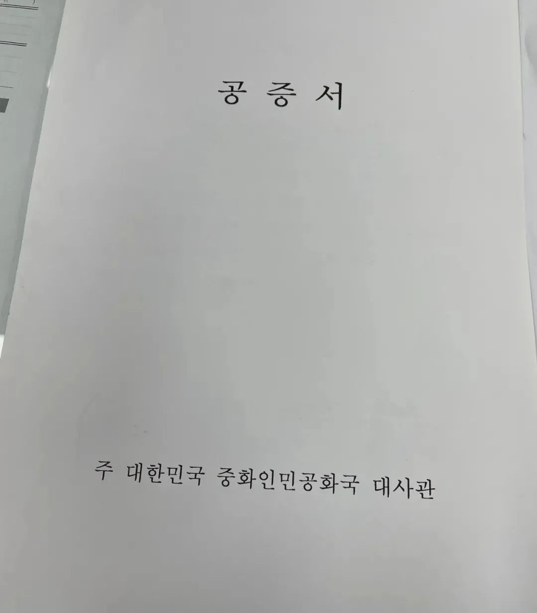 这两天没更新是因为~温律结婚了！（讲讲中韩情侣如何登记结婚）
