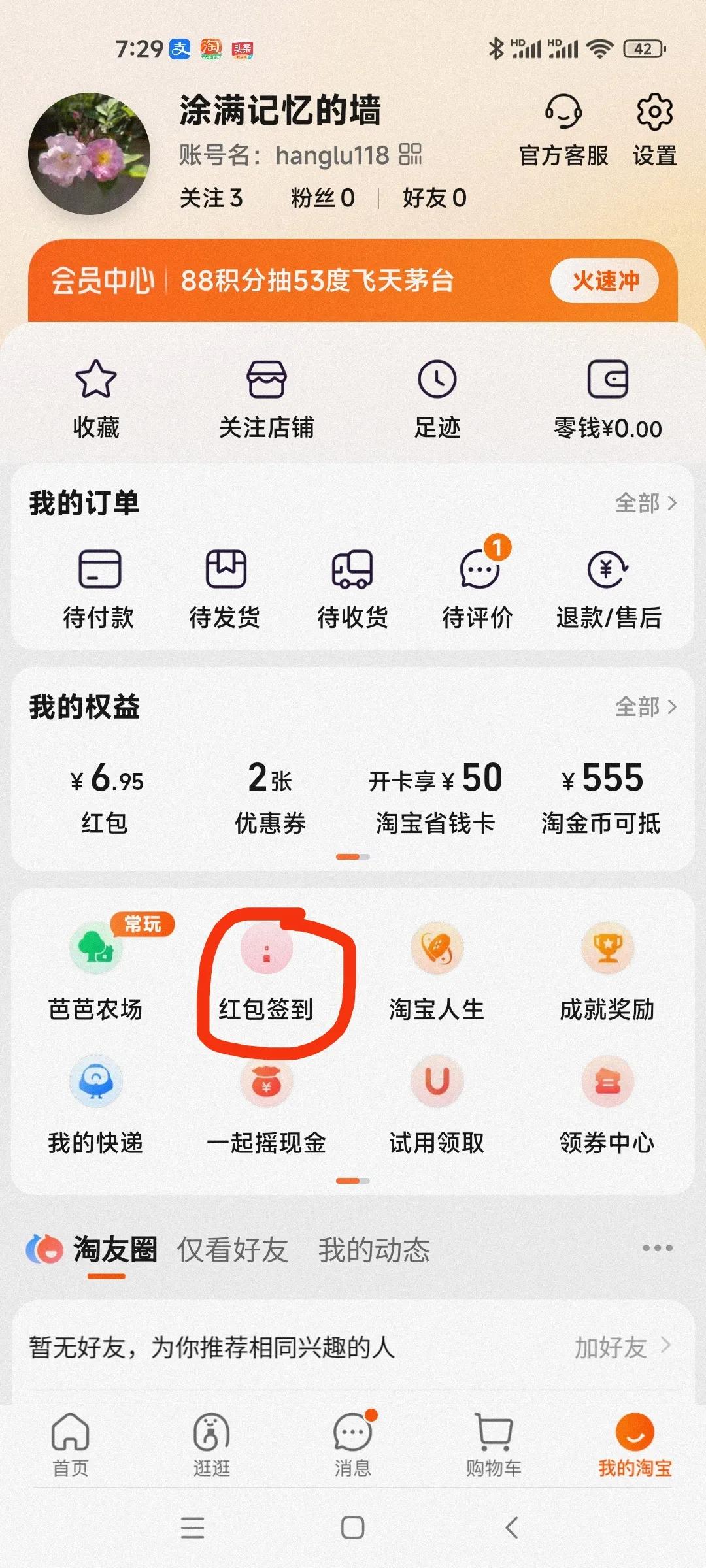 淘宝签到摇财神得到的红包安全吗,淘宝中的摇现金签到在哪里显示