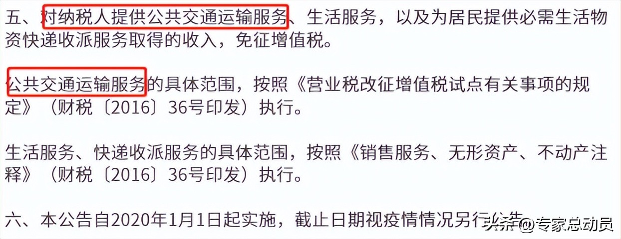 滴滴发票从什么时候开始免税,滴滴发票免税可以抵扣么