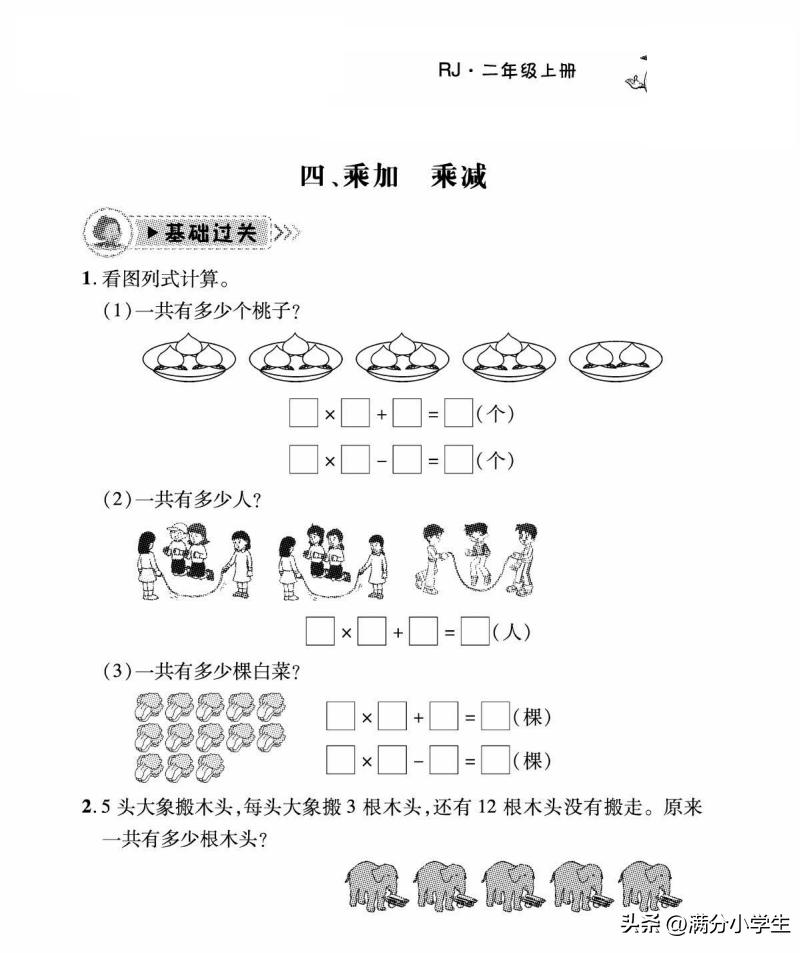 二年级加减混合运算100以内应用题,二年级两步计算应用题100题和答案