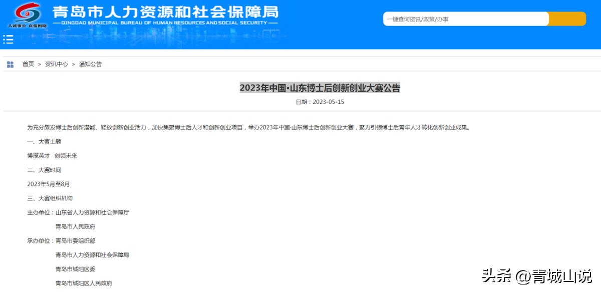 青岛引进博士最新政策,最新青岛博士消息