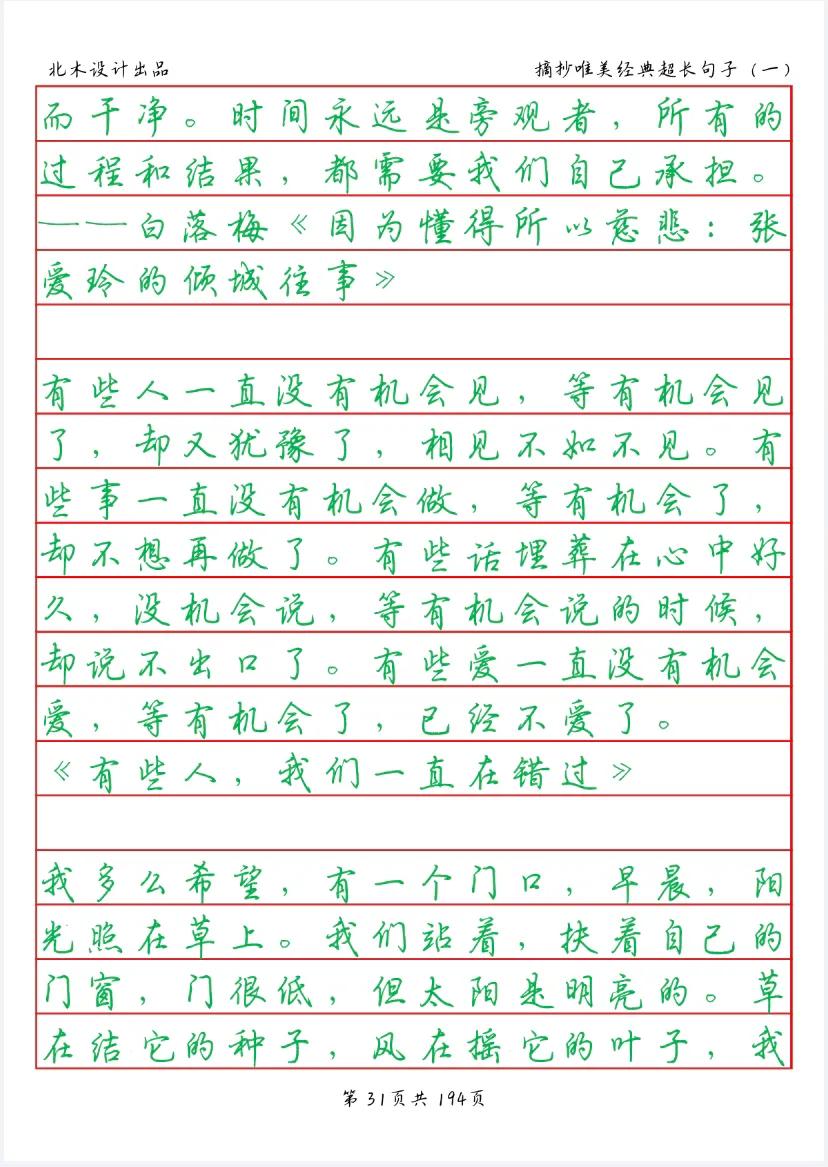 优美诗词句子摘抄短句,唯美的诗句经典优美语句摘抄