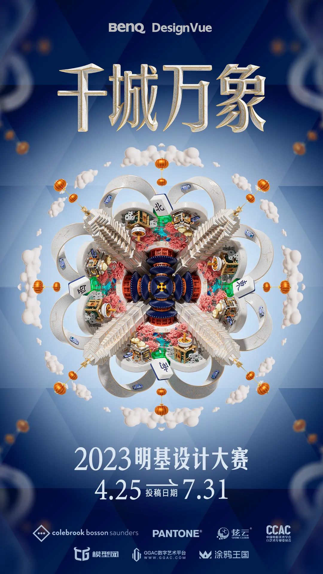千城万象明基设计大赛操作流程,千城万象明基设计大赛海报