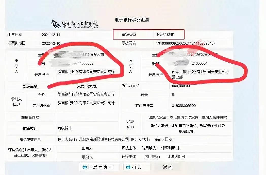 已签收的电票票据状态显示待签收,电票已签收但显示待签收
