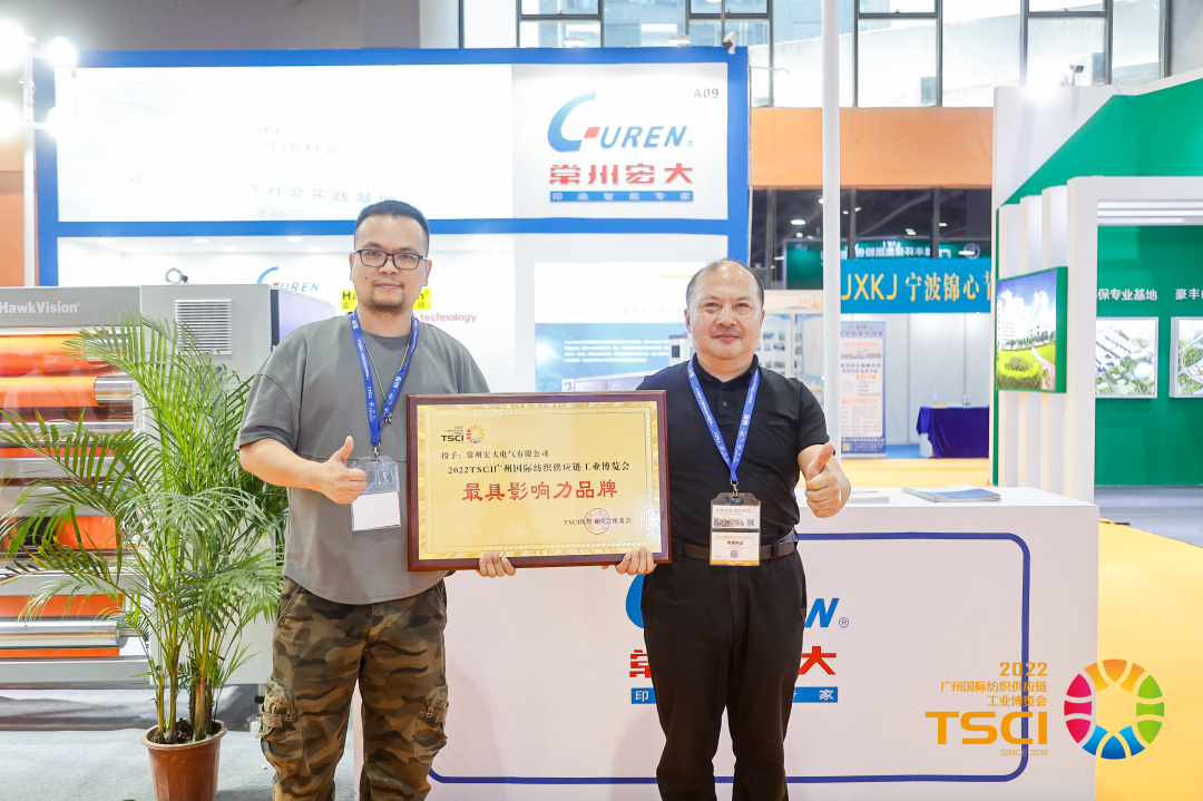 展商风采：常州宏*荣大**获多项殊荣，为印染行业高质量发展再作贡献