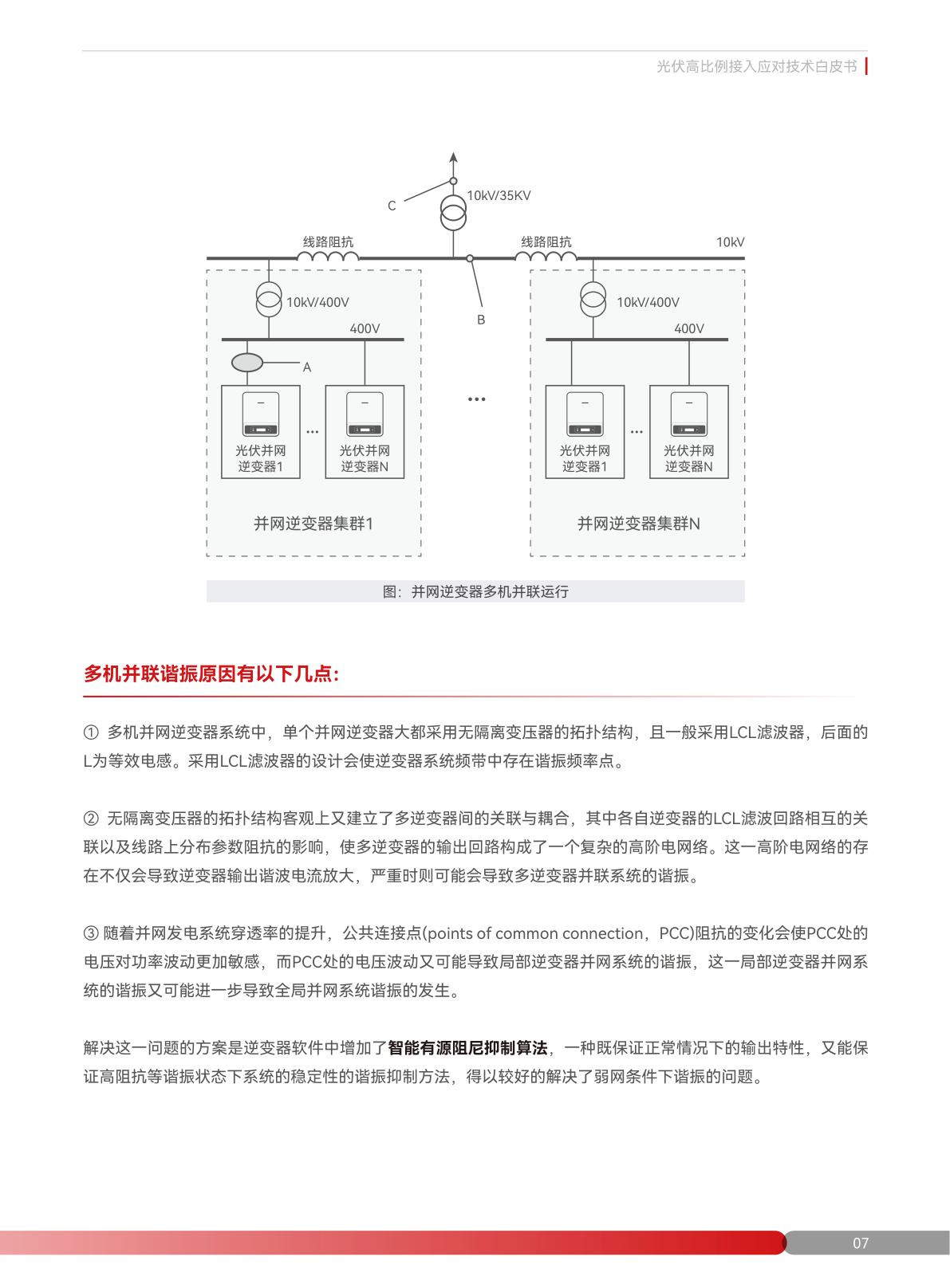 光伏接入分析,光伏接入发展思路