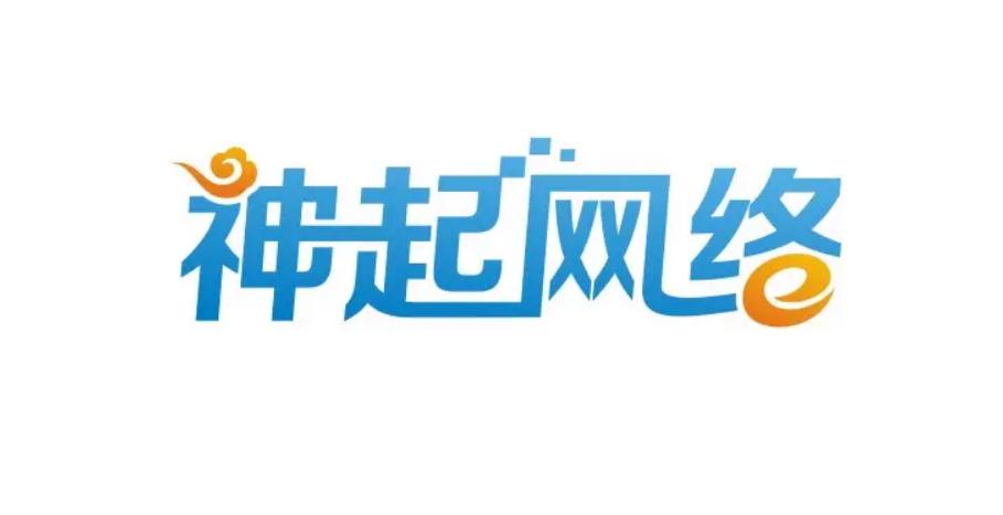 神起网络手游官网联系方式,神起网络手游加盟