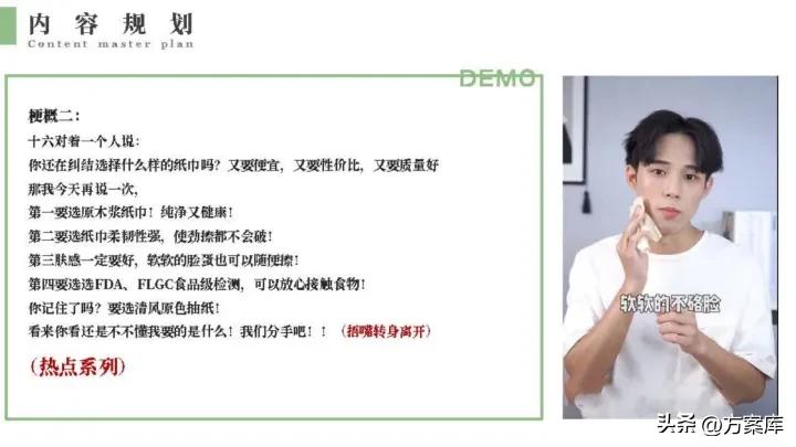 2021清风纸巾短视频代运营规划方案