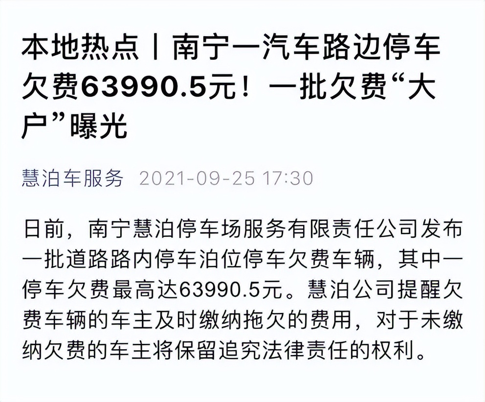 哪些城市停车位是要收费的,最难找车的停车场