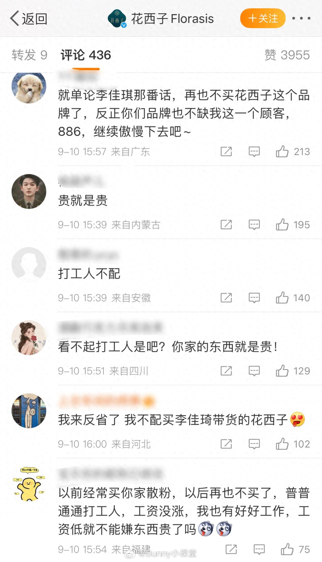 惊！！李佳琦所销售的79元眉笔，佣金高达80%？？