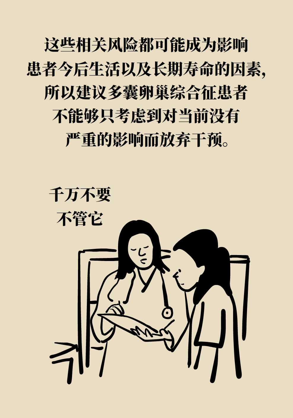 如果不要孩子多囊卵巢需要治疗吗,多囊卵巢综合征有必要治吗