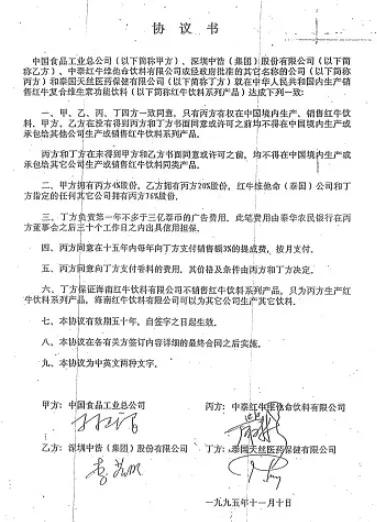 中国红牛不能卖了吗,中国红牛为什么不在淘宝