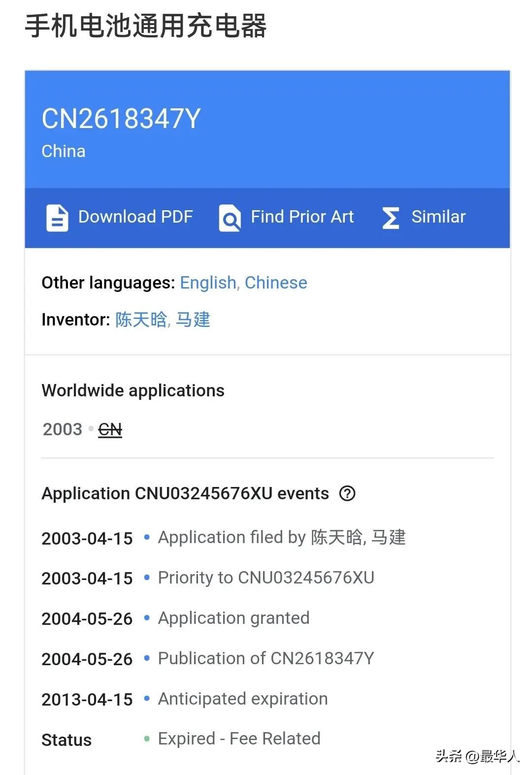 万能充电器发明学生,发明万能充的小伙怎么样了