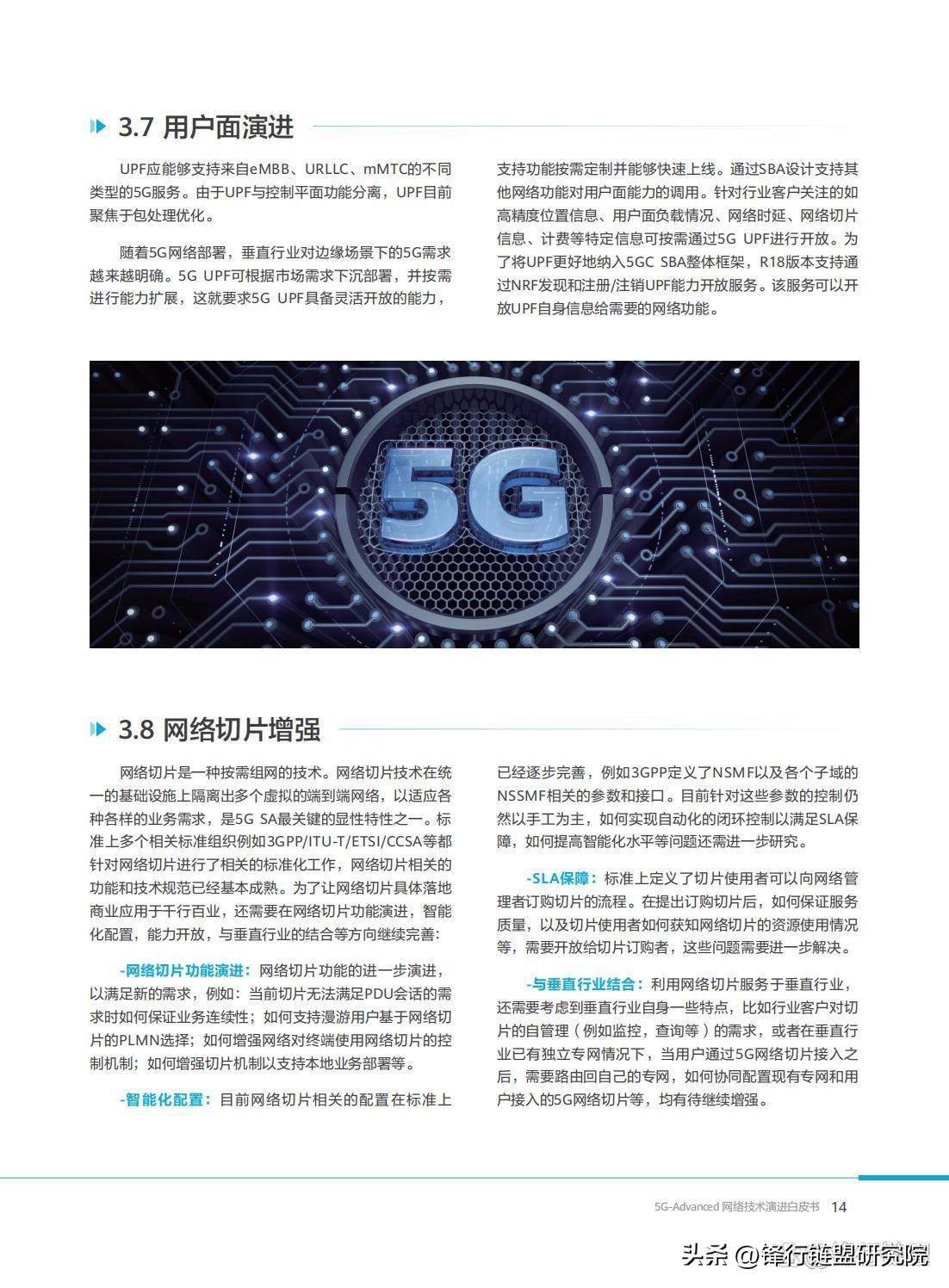 5G-Advanced网络技术演进白皮书2.0|附*载下**