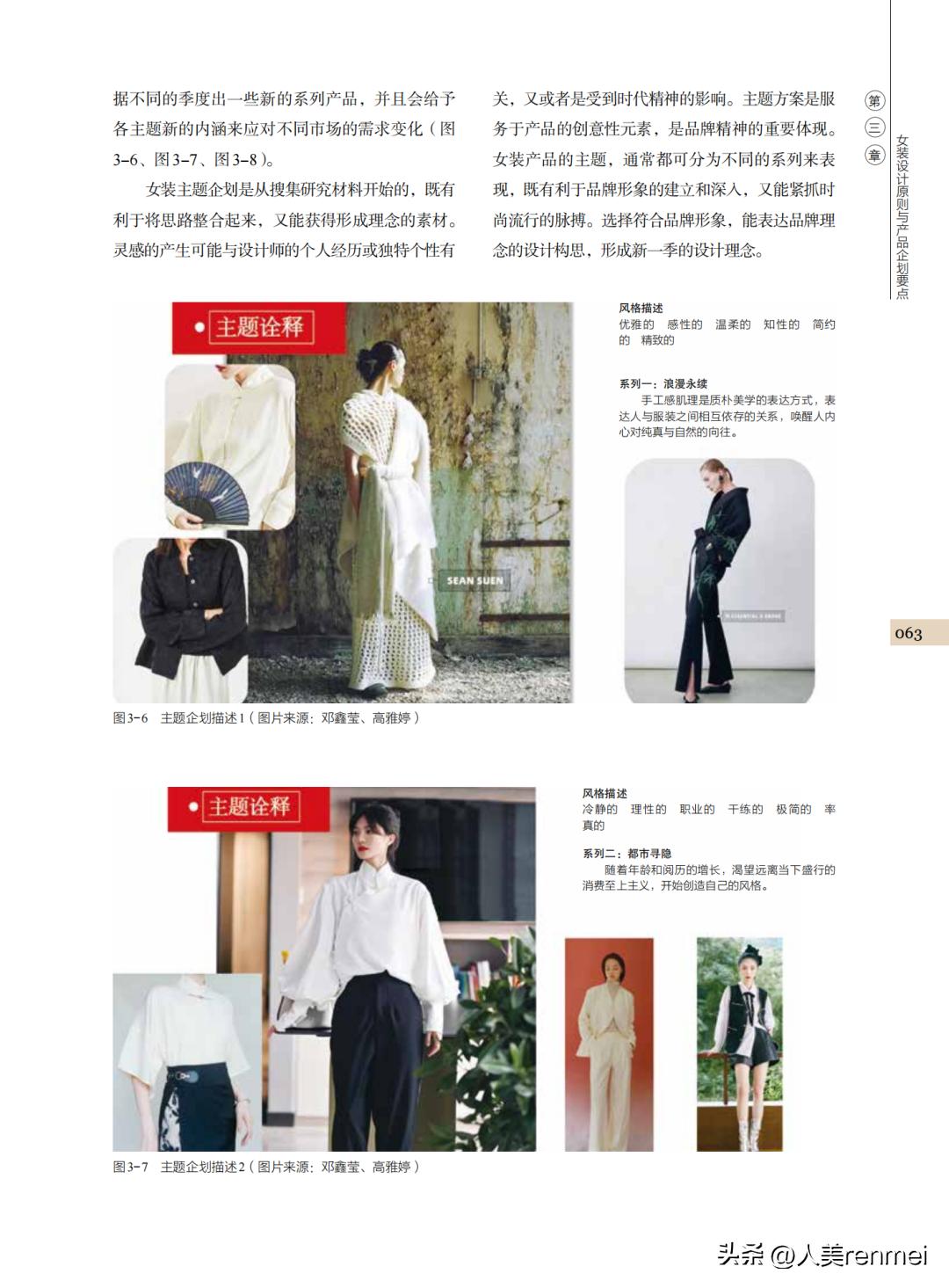 女装品牌企划,女装开发企划