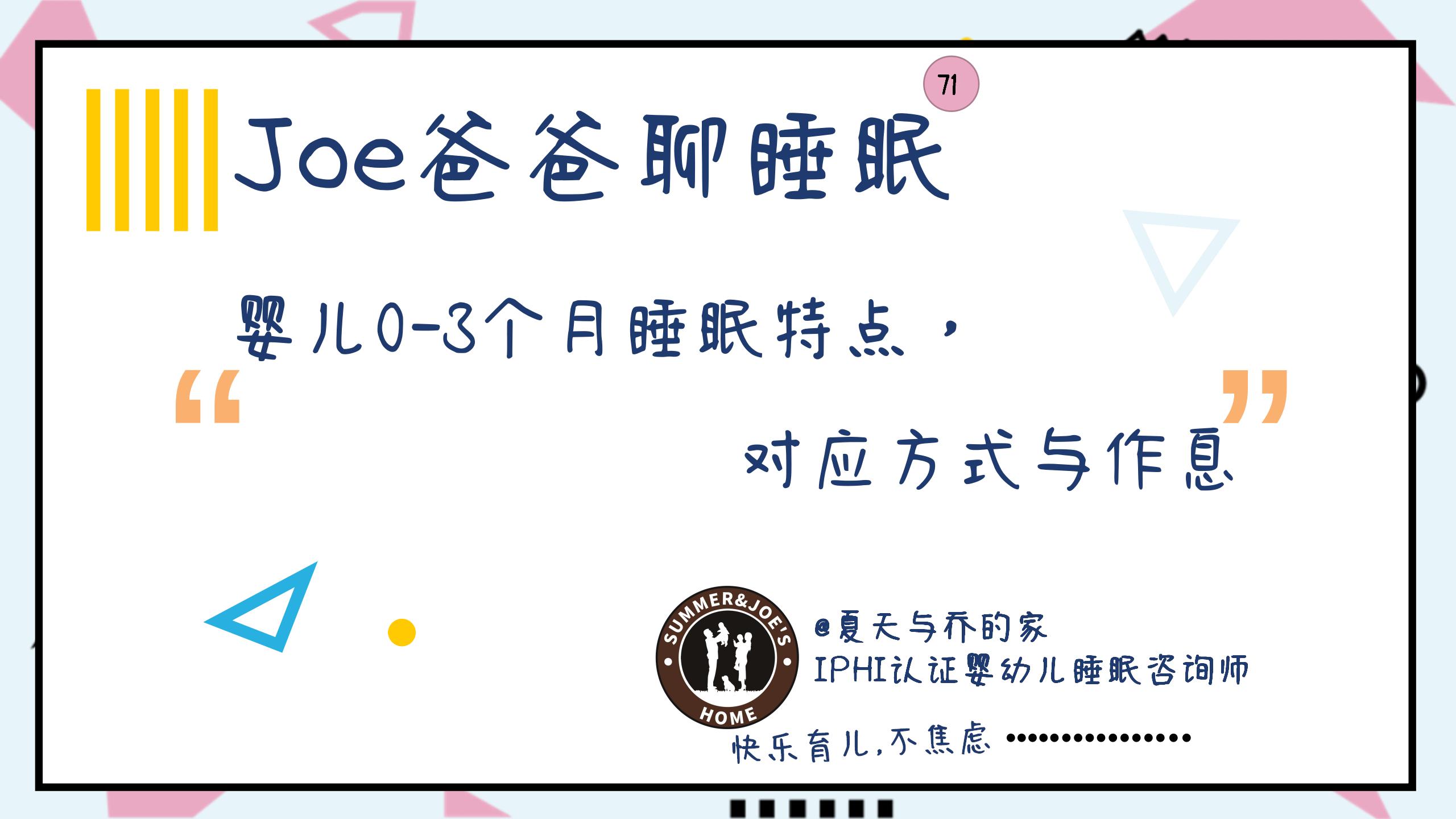 婴儿0-3个月睡眠特点，对应方式与作息