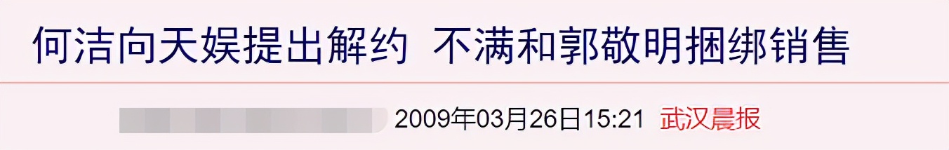 从爆红到无人问津苏醒,何洁当时的事业陷入了低迷期