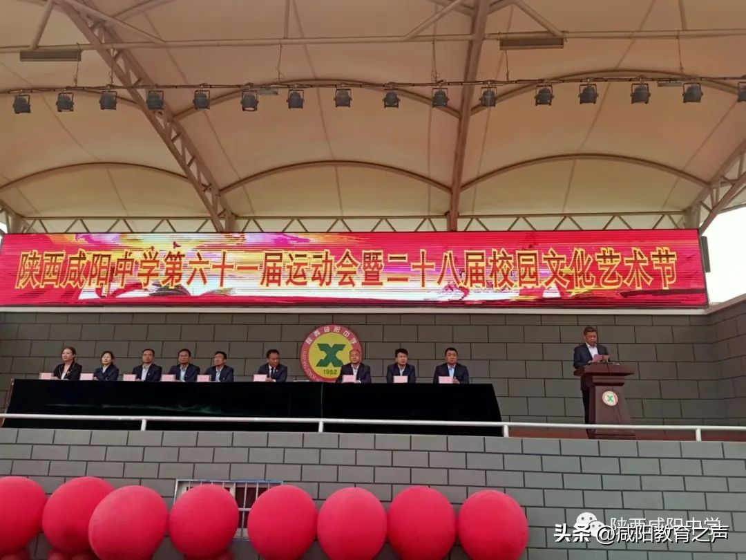 咸阳中学运动会开幕,咸阳渭城中学运动会开幕式