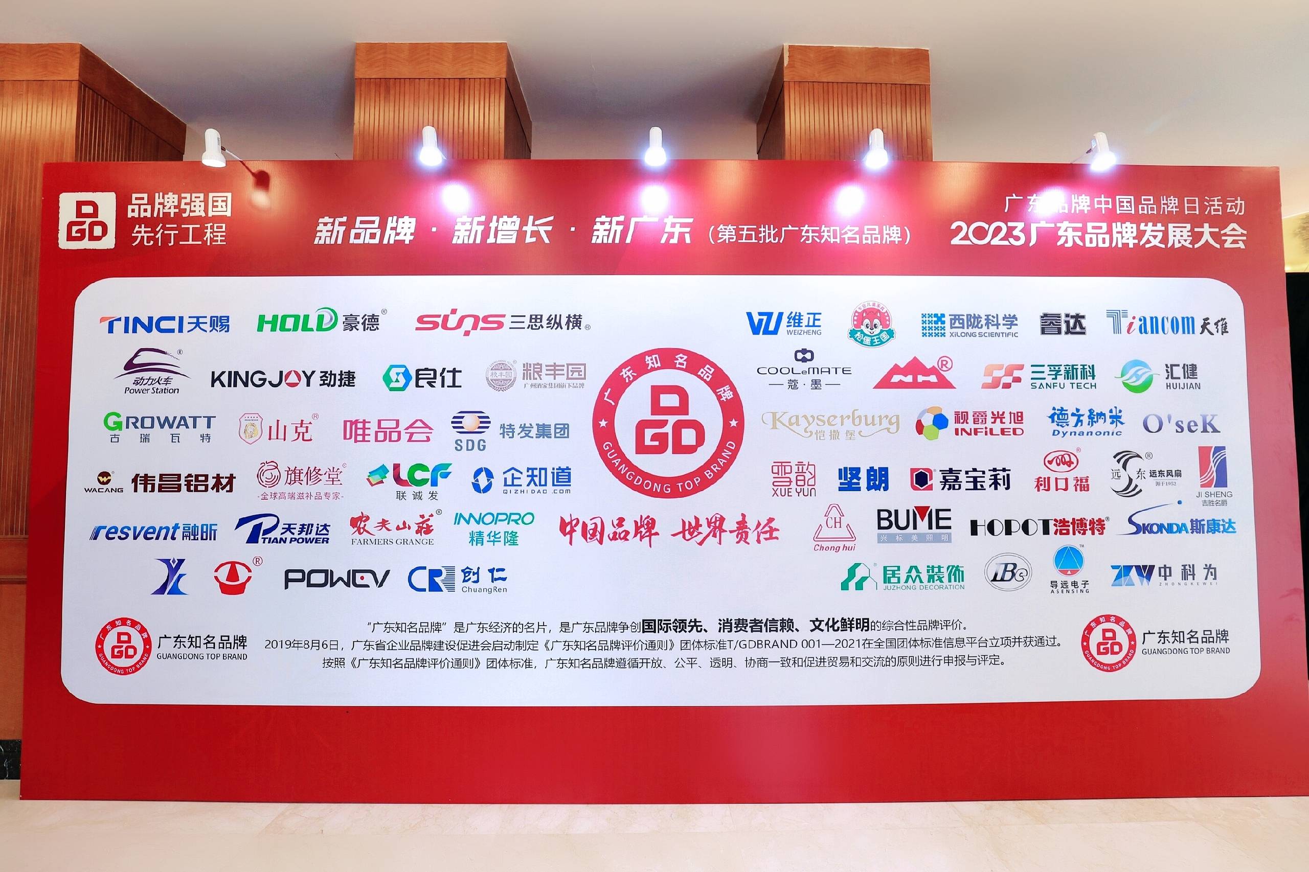 中国品牌世界责任|三孚新科获评“广东知名品牌”