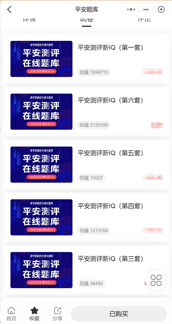 平安入职测评题库及答案,平安入职技巧