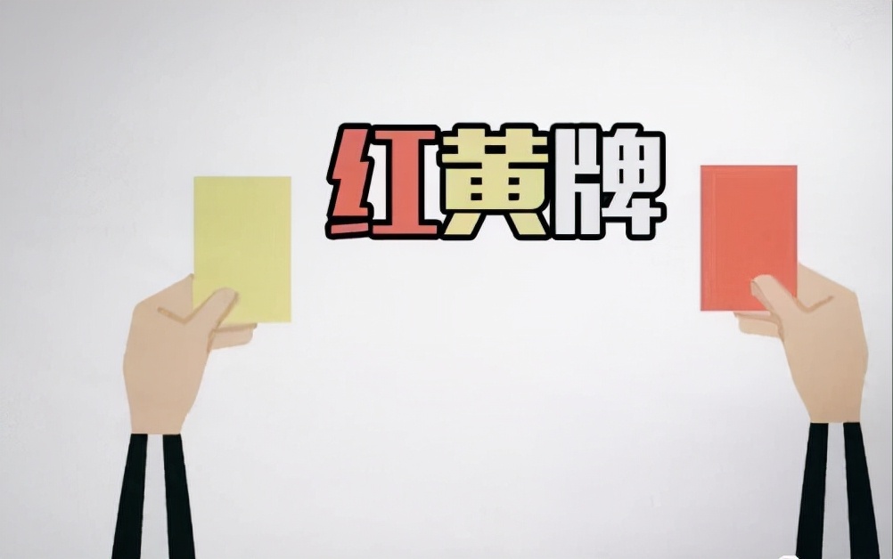 足球红黄牌最多是哪场,中国足球联赛黄牌规则