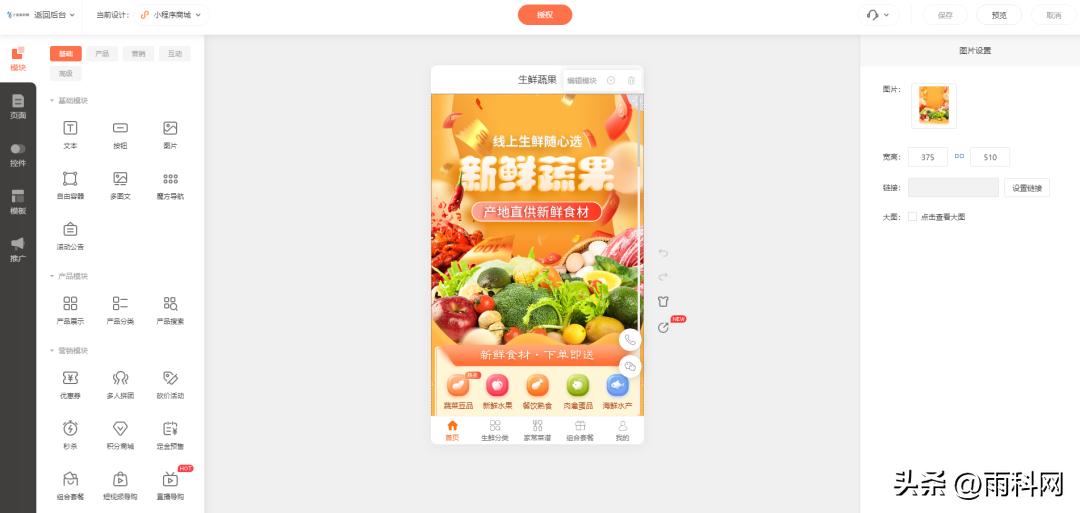 生鲜超市小程序功能运营,生鲜超市小程序开发教程