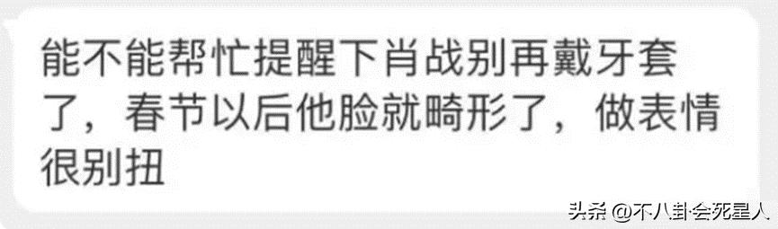 戴牙套是双刃剑：毛不易拯救一口烂牙，刘雯、肖战却变难看了