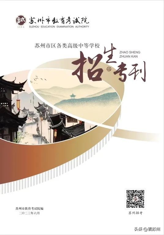 苏州中考填报志愿咨询,苏州中考报考指南