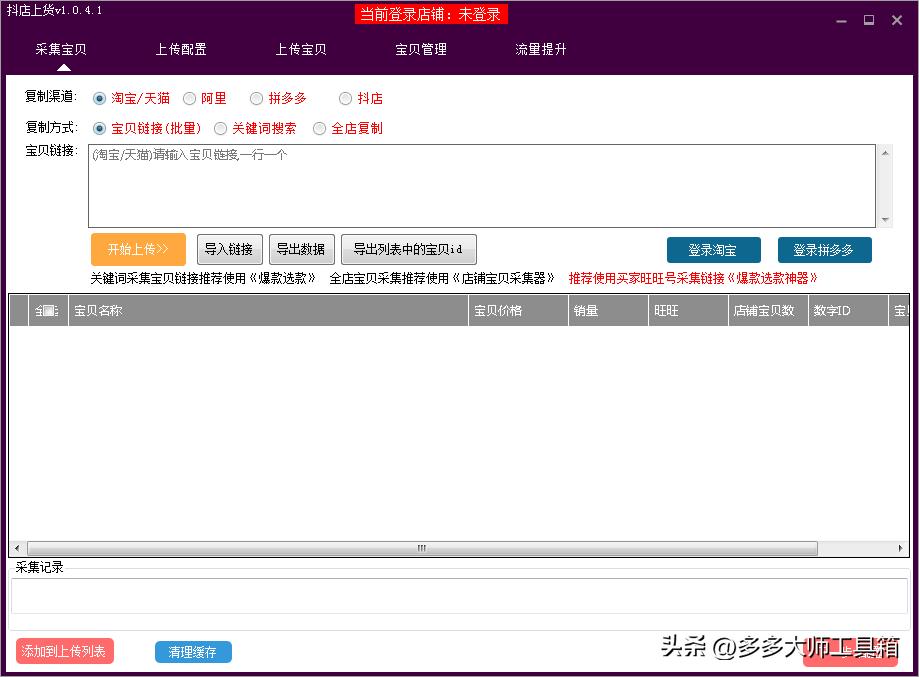 拼多多采集关键词上货,拼多多上货关键词采集