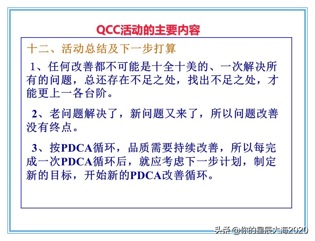 qcc品管圈品质管理方法,qcc品管圈步骤流程图