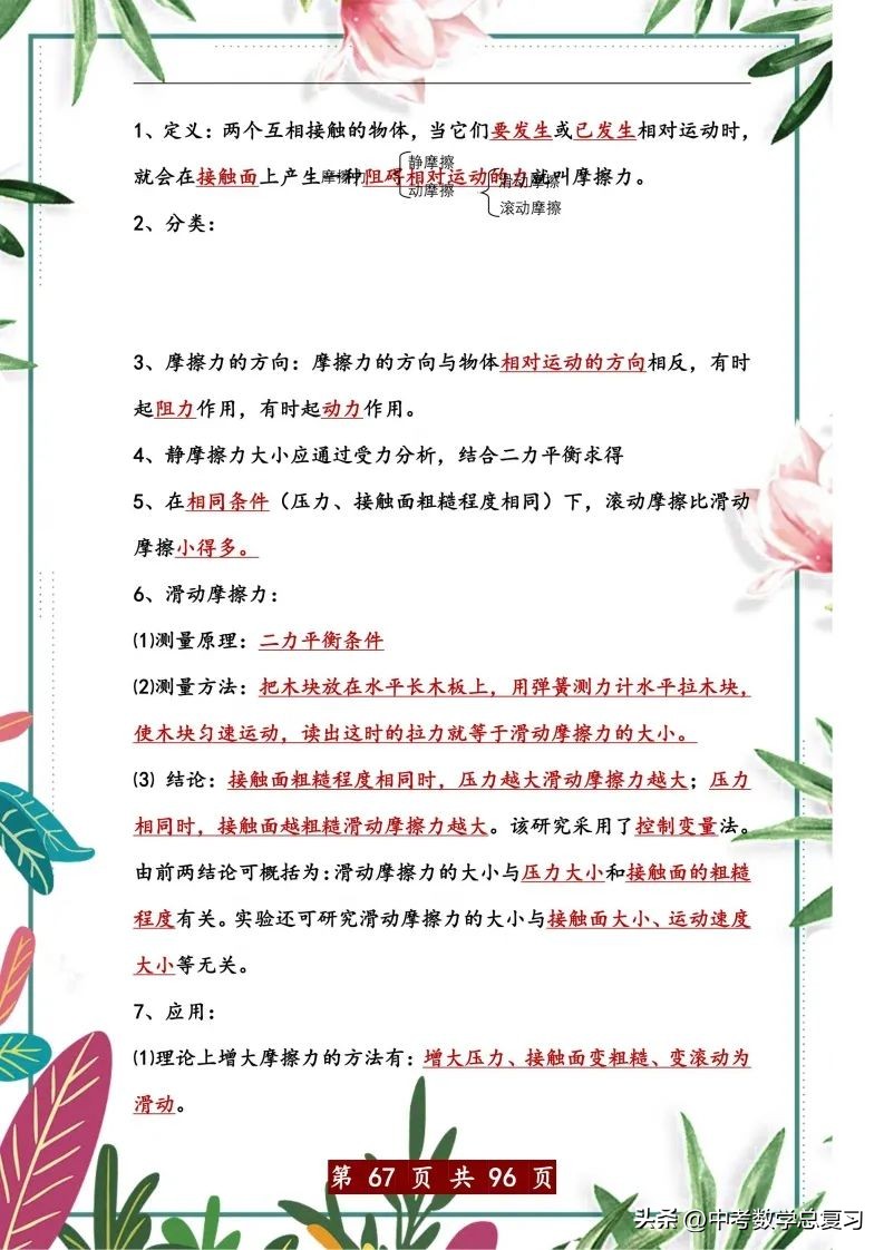 中考物理总复习：八九年级知识点归纳总结（直接打印），请收藏