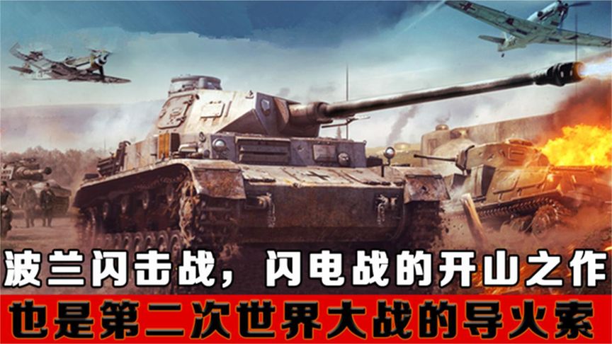 成也希特勒，败也希特勒！论德国闪电战之成败