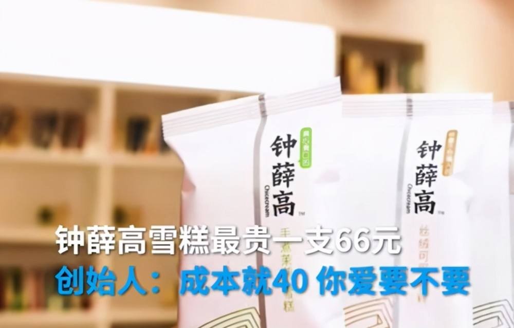 钟薛高老板林盛的发财史，和钟薛高“雪糕刺客事件”始末