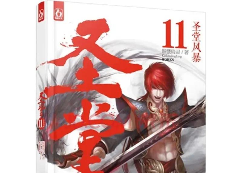 最热血沸腾的小说《圣堂》没有之一（上）