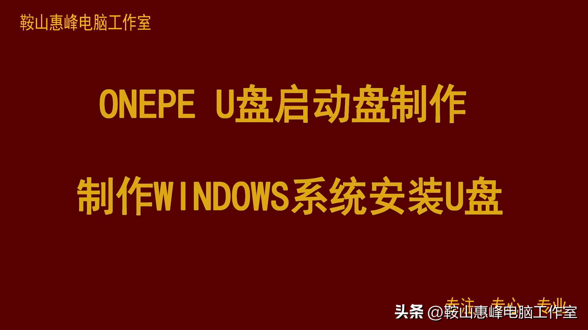 u盘启动镜像制作工具,u盘启动盘制作教程苹果