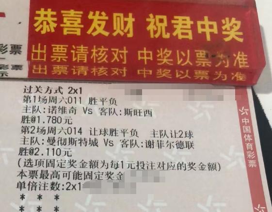 4.5竞彩足球今日推荐最新,今日足球竞彩实单推荐2串1分析