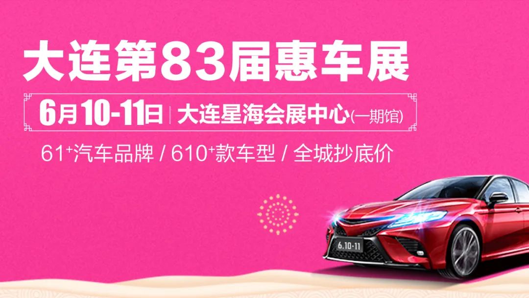 2020年11月大连车展免费门票,大连车展2024年车展时间表免费看