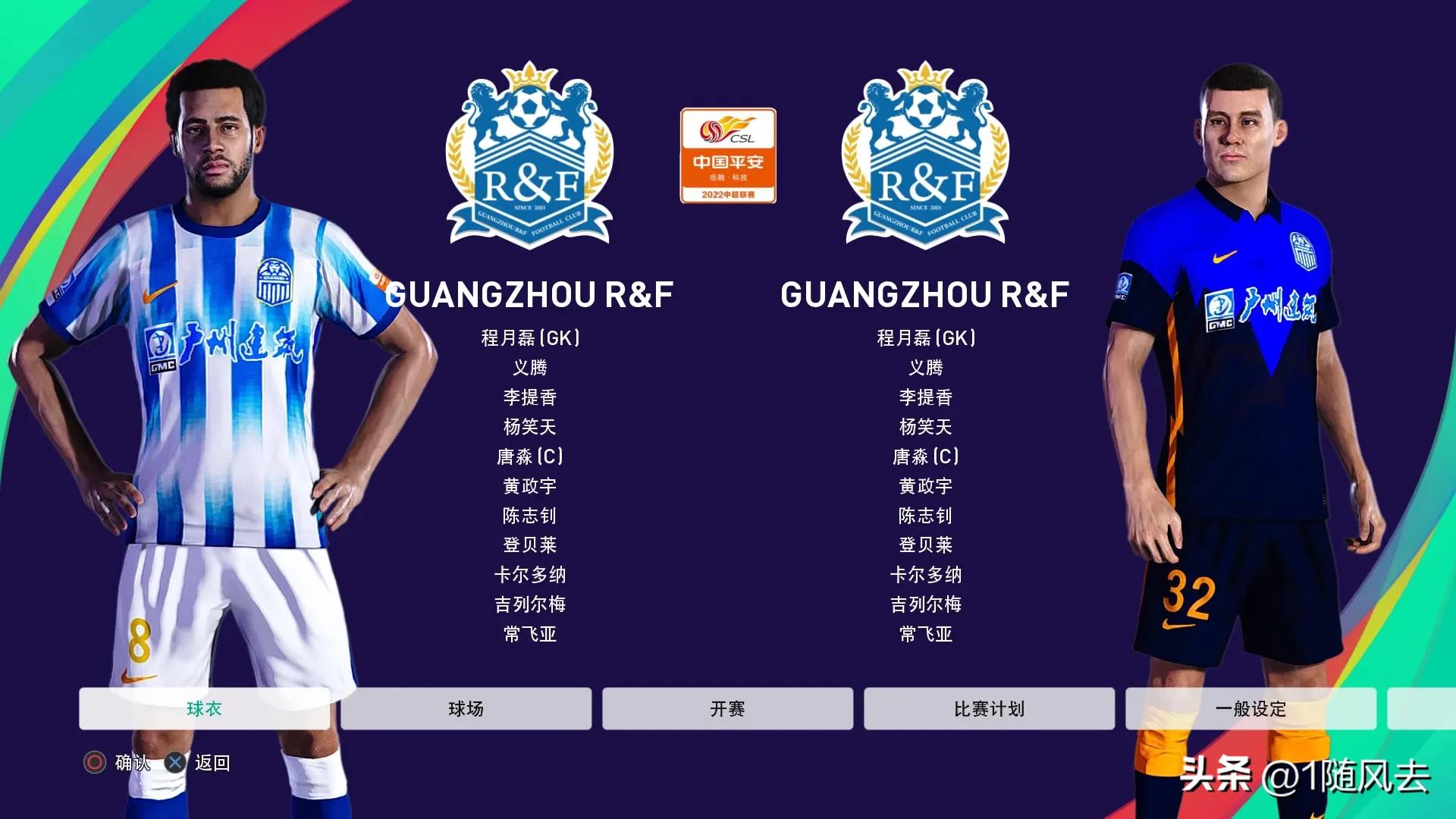 实况2013中超球衣补丁,实况足球2021补丁中超