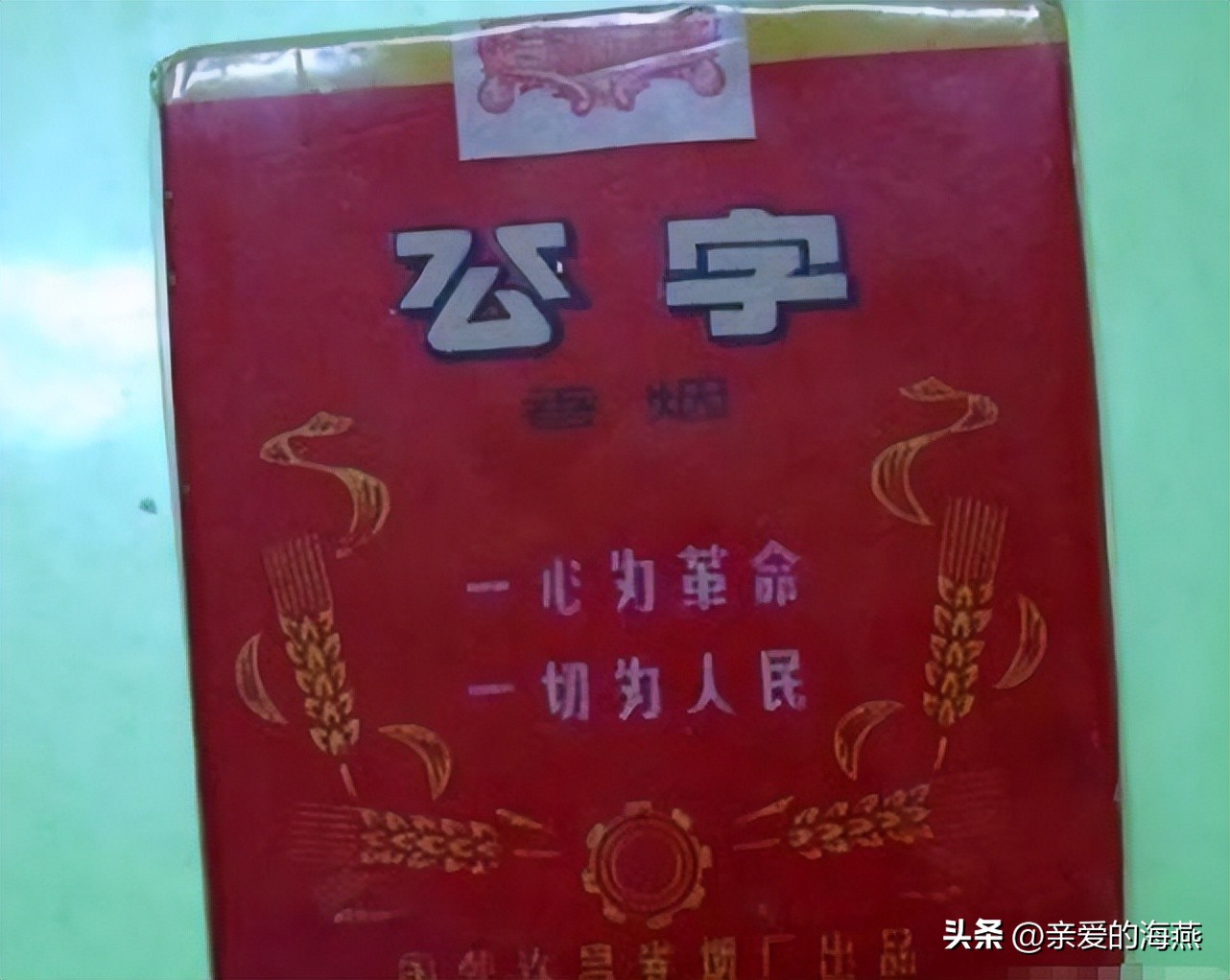 十种爷爷抽的烟,爷爷辈抽过的香烟