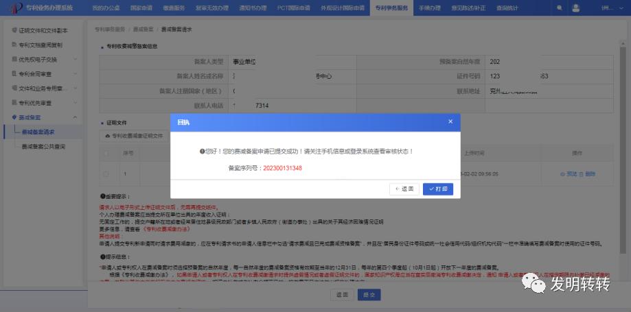专利费减备案流程详解,外观专利费用减缓备案在哪申请