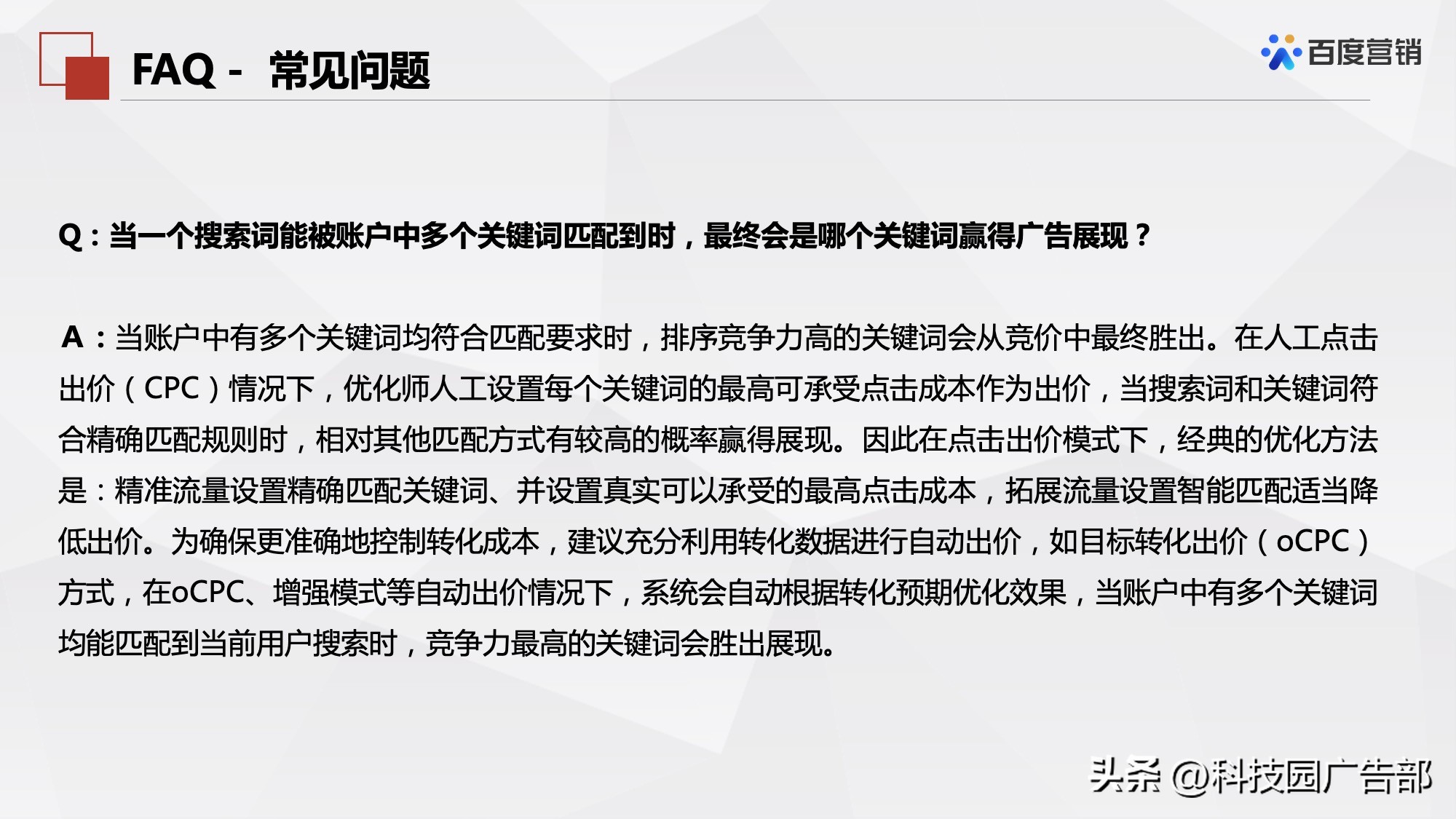 百度搜索推广机制原理及其应用