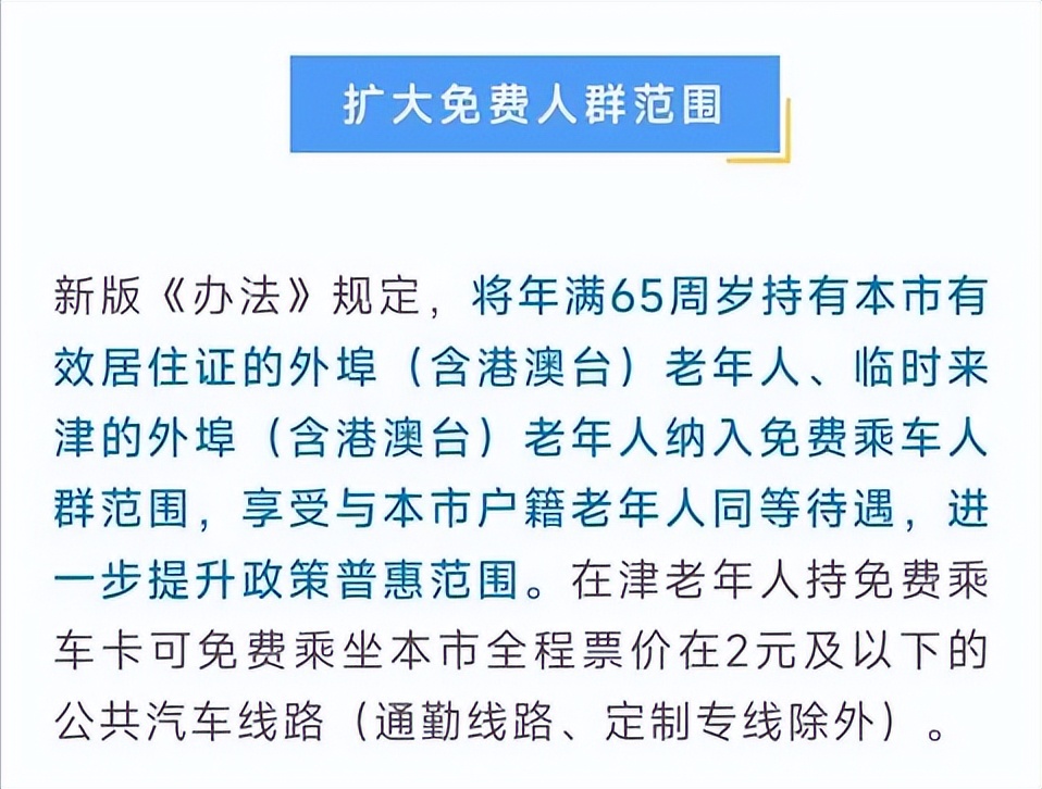 天津市关于老人95岁以上有何补助,天津老人津贴新政策
