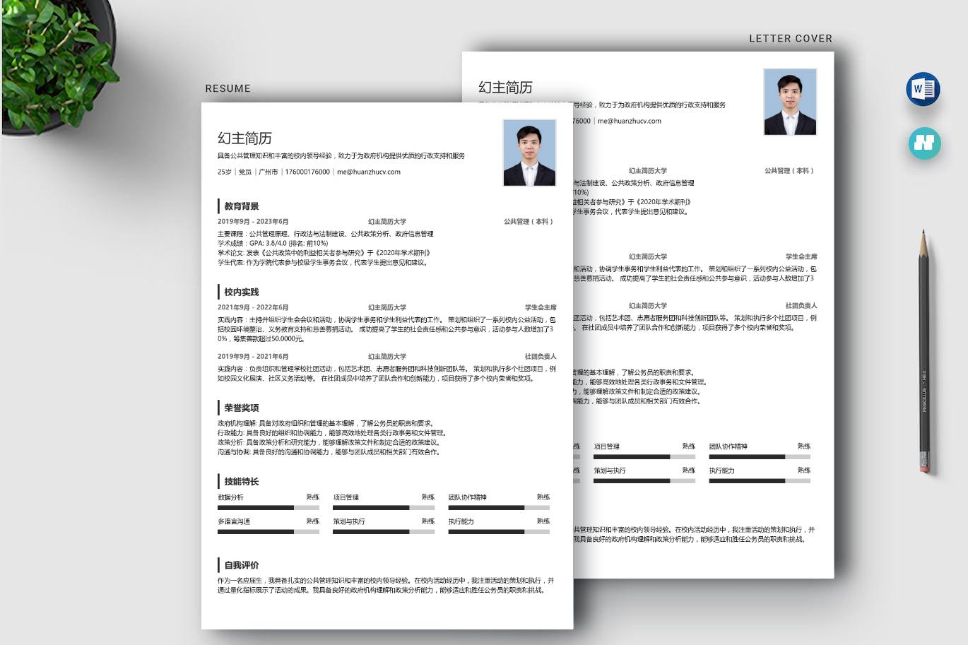 应聘公务员简历,写简历求职公务员要怎么写
