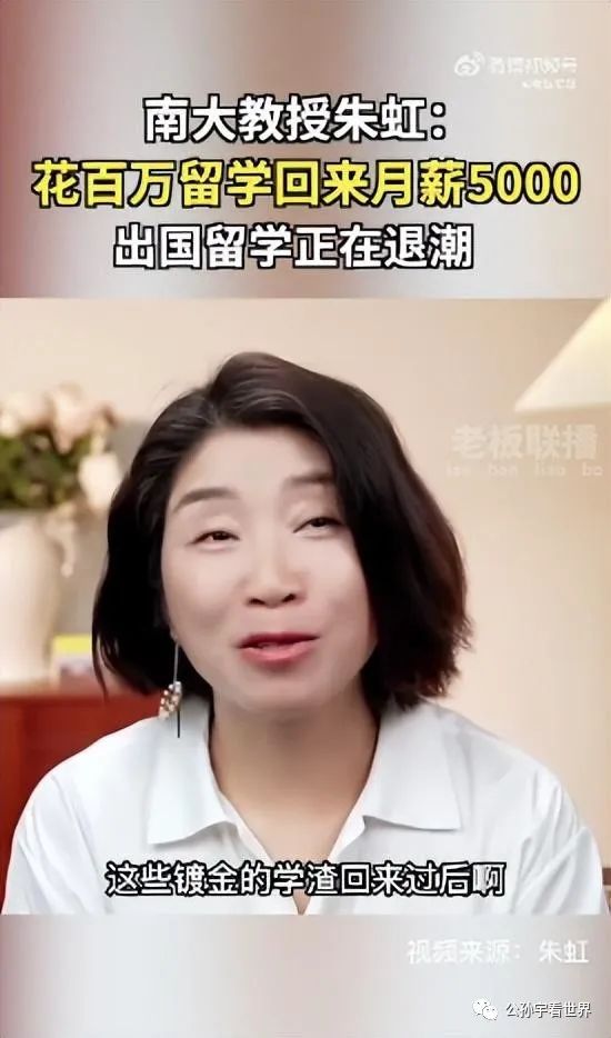 南大教授称有人花百万留学，回国月薪5000，出国留学正在退潮