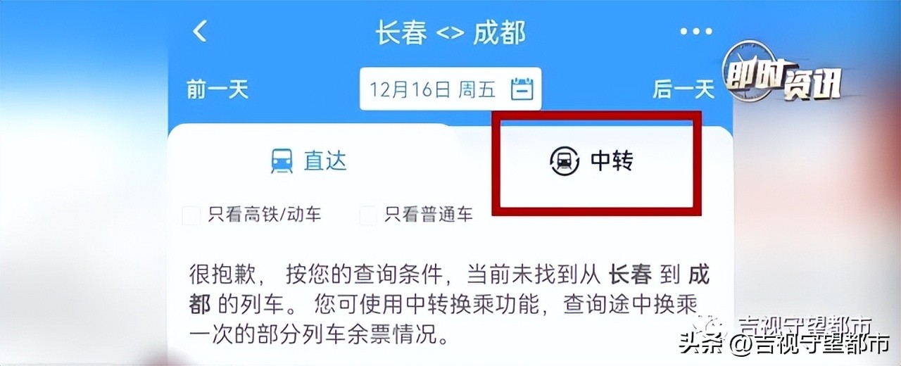 12306中转怎么买下铺,12306中转方案怎么看