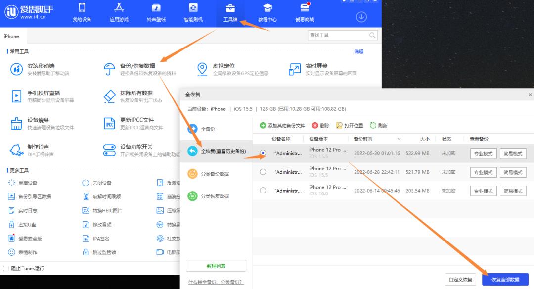 ios16.2降级ios15.7.3方法,怎样把ios16降级为ios15.6正式版