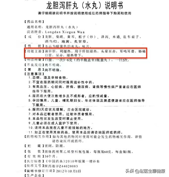 龙胆泻肝丸去肝火效果如何,龙胆泻肝丸对降肝火有用吗