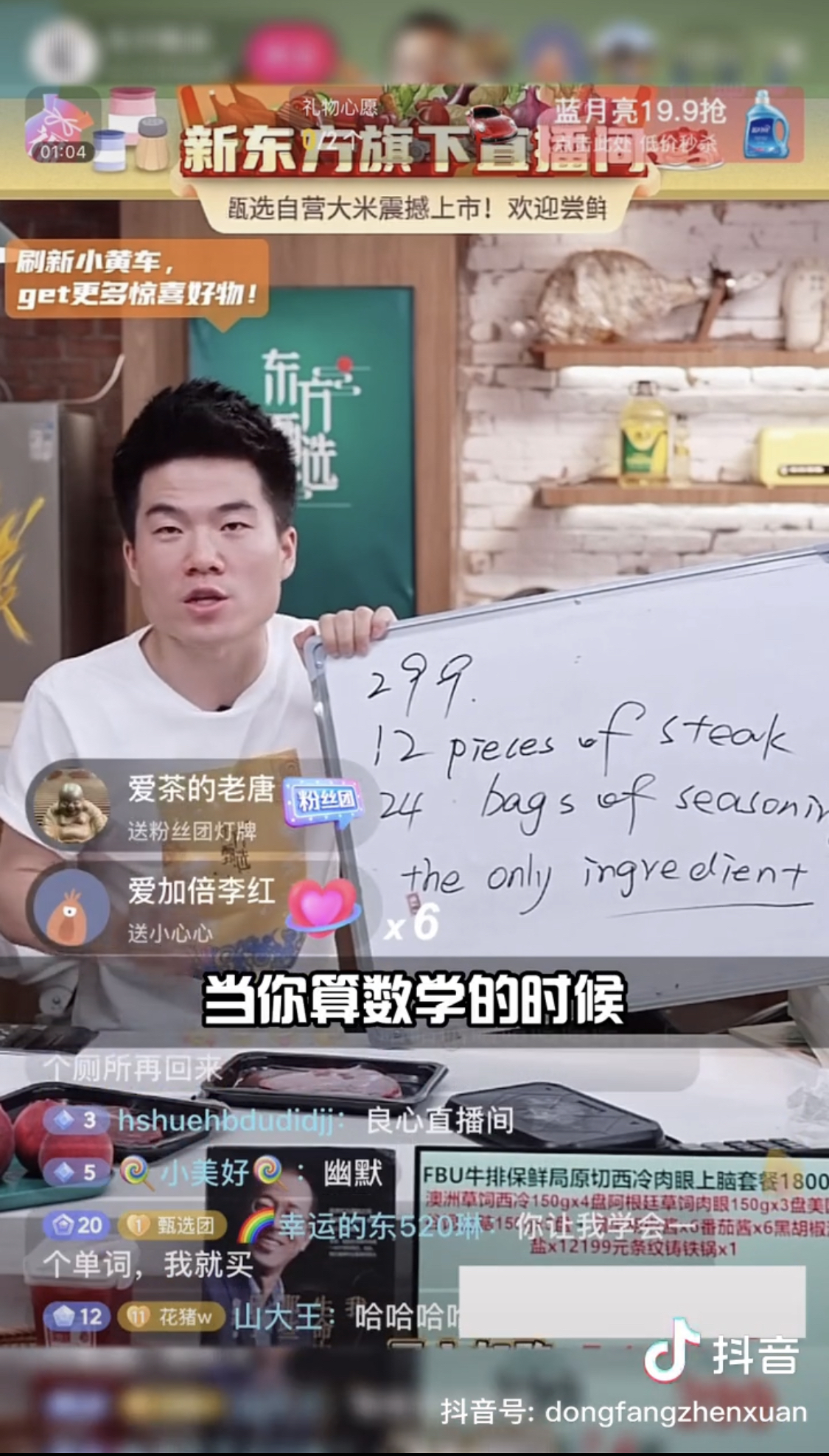 在新东方买了四袋大米的人,进新东方直播间连续买几袋大米